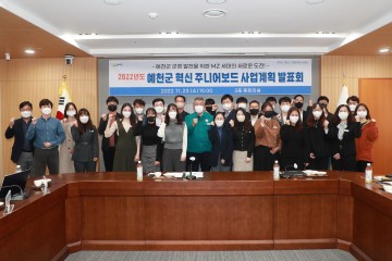 예천군, 혁신 주니어보드 발표회 개최