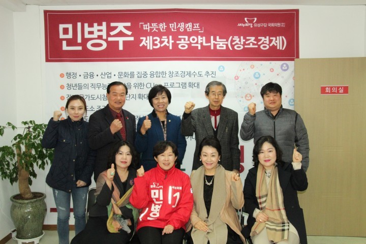 새누리당 민병주 유성구갑 국회의원 예비후보, ‘창조경제수도 조성’ 3차 공약나눔 간담회 개최