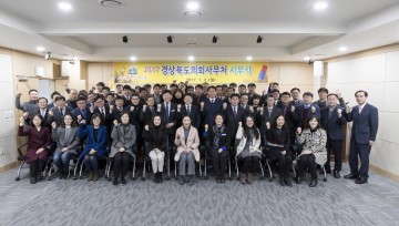경북도의회사무처 시무식 개최,