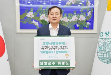 이병노 담양군수, 고향사랑기부제 인증 챌린지 동참