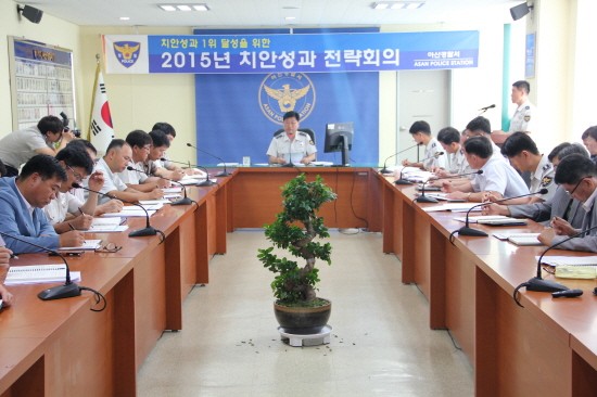 아산경찰서 2015년 하반기 치안종합성과 전략회의 개최