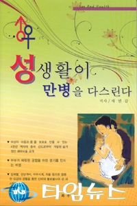 적극적 성(sex)생활, 파킨슨병 증상 누그러뜨려