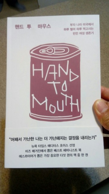 영육에 여유 없이 팍팍하게 살아가는 빈곤한 자의 미국노동현실, 그와 비슷한 헬조선  