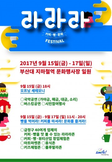 제2회 라라라 페스티벌! 개최