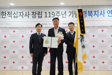 성주군, 2024년도 적십자회비 모금 우수기관 최우수상 수상
