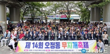 대전 대덕구, 오정동 무지개축제 성황…세대 잇는 주민 화합의 장