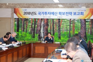울진군, 2018년 국가투자예산 확보“본격 시동”