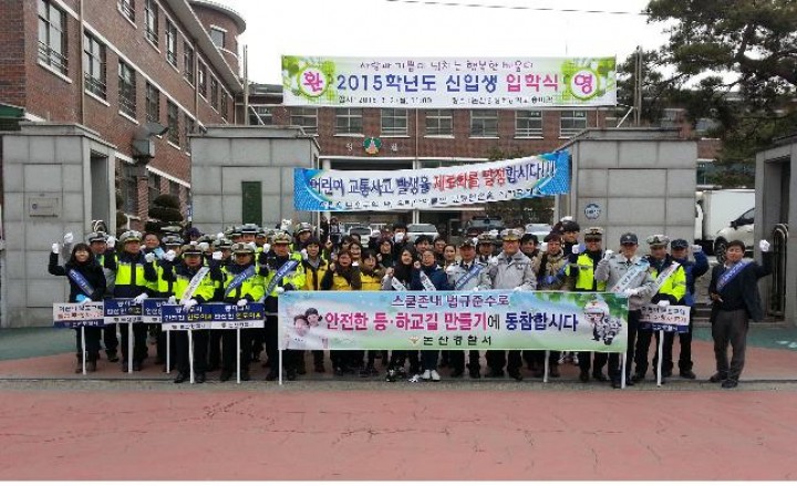 논산시, 어린이 보호구역 교통안전캠페인