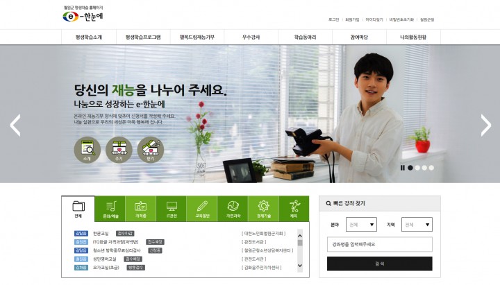 철원군 평생학습 홈페이지 「e - 한눈에」오픈