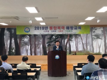 울진교육지원청, 2019년 통합폭력예방교육 실시