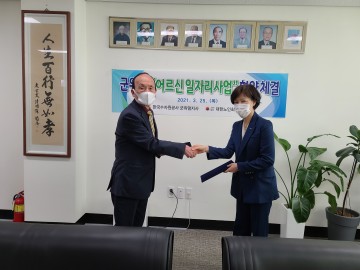 한국수자원공사 군위댐지사 “어르신 일자리사업” 추진