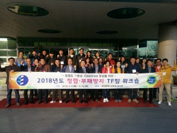 대전시교육청, 청렴·부패 방지 TF팀 워크숍 실시