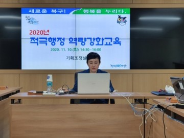전직원 '온라인 교육 '실시로 적극행정을 지원하는 북구청