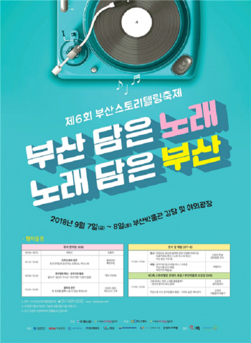 대중가요 속 부산의 ‘숨은 이야기’ 알려드려요