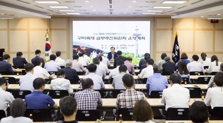 구미시, 가칭 구미시민화합대축제 실무추진위원회 가동