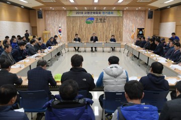 2018년 고령군체육회 정기총회 개최    