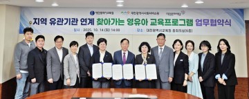 대전시사회서비스원·대전시교육청, 영유아 맞춤 교육 협약 체결