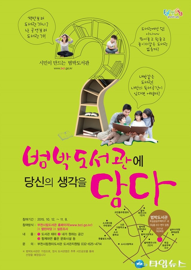 범박도서관에 당신의 생각을 담다