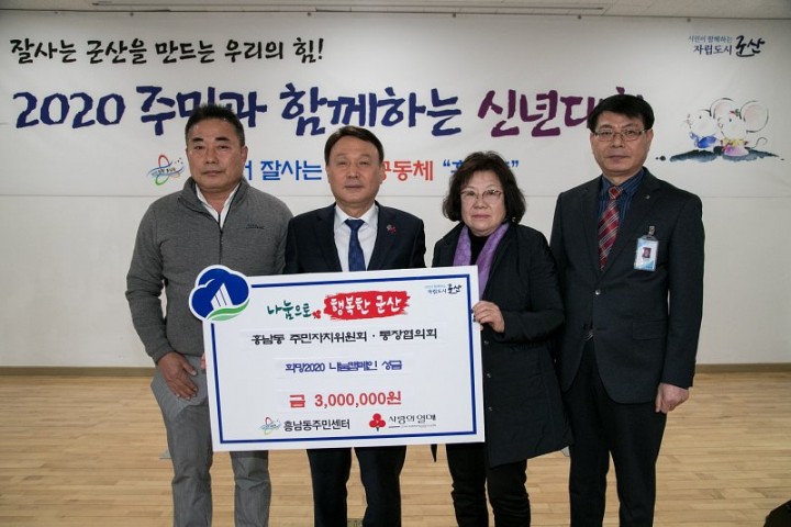 통잡협의회 성금 300만 원 전달한 군산시 흥남동 주민자치위원회