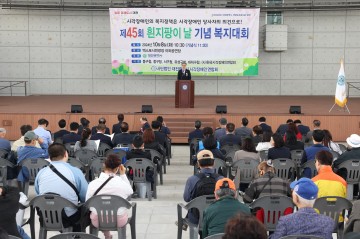 대전시, 제45회 흰지팡이의 날 행사 개최