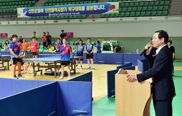 제29회 인천광역시장기 탁구대회