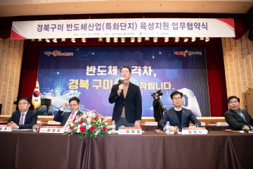 구미시, 반도체 계약학과 신설로 '반도체 인력' 확보