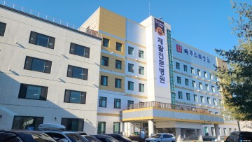 “존엄케어 실천하는 안동복주회복병원 경북북부 유일 재활의료기관지정” 