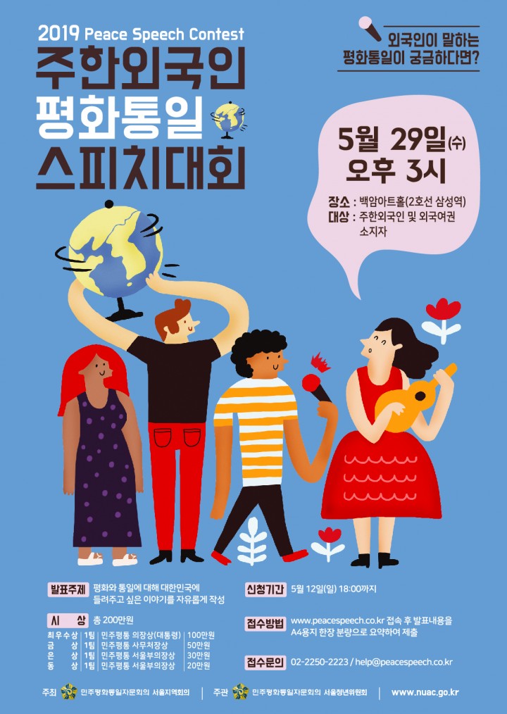 민주평통, ‘2019 주한외국인 평화통일 스피치대회’ 개최