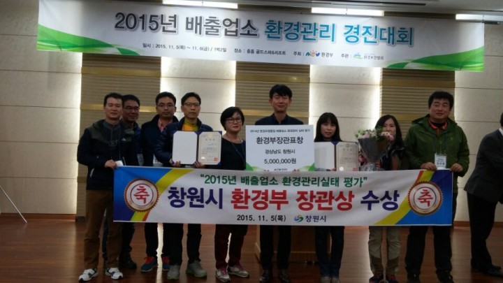창원시 배출업소 환경관리실태 장관상 수상