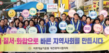 박희조 동구청장, ‘도덕성 회복 및 의식 개혁운동’ 캠페인 참여
