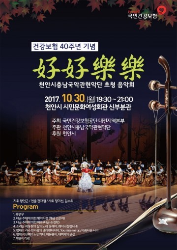 천안시, 건강보험 40주년 기념 호호락락 음악회 개최
