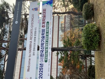 한국교통대학교 한주은 학생, 2025 한국산학기술학회 추계학술대회서 두 편의 연구 발표