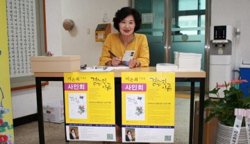 정선지부장 이은희 작가 수필집 겸손한 이름 발간