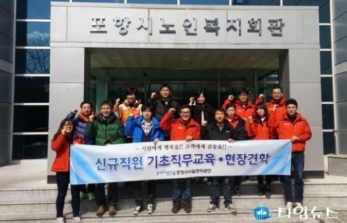 NEW START 포항시시설관리공단 신규직원 교육 실시