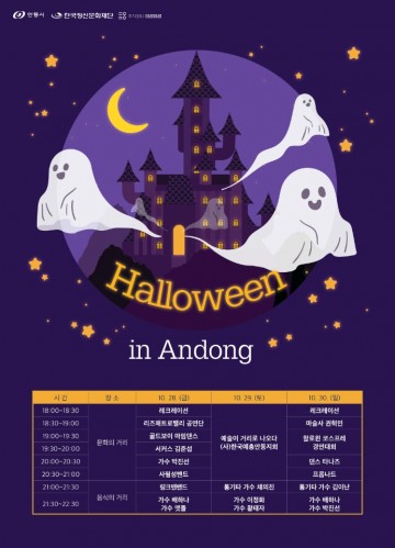 안동 문화의거리 음식의거리 축제