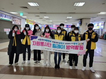 상주시종합자원봉사센터, 릴레이 방역으로 코로나19 확산 방지에 앞장서