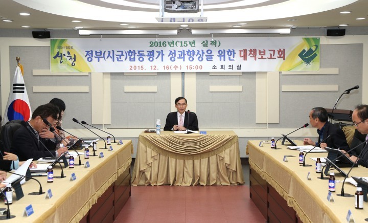 산청군 정부합동평가 성과향상 대책보고회