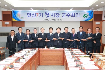 이시종 충북도지사,  일자리 창출을 위한 시장․군수회의 열어 