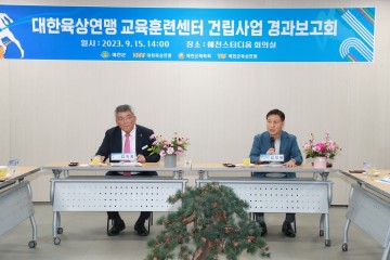 예천군, ‘대한육상연맹 교육훈련센터 건립사업 경과보고회’ 가져 