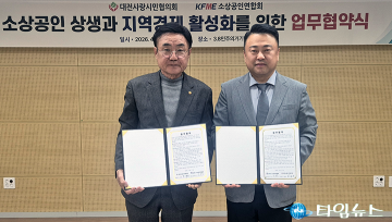 대전사랑시민협의회·KFME, 소상공인 협력 협약