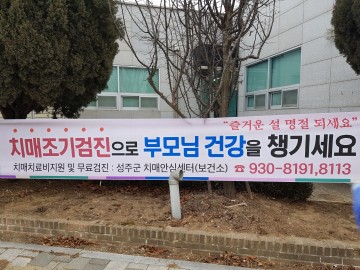 “ 부모님 깜빡 신호등 ” 치매 조기검진 어떠세요!!!!
