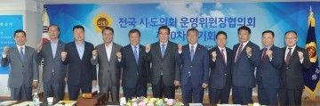 전국시도의회운영위원장協, 지방분권·자치 강화 제도개선 촉구