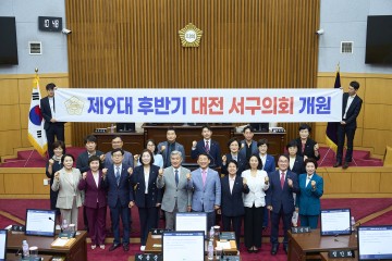 대전 서구의회, 제9대 후반기 개원식 개최