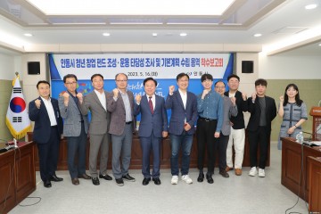   권기창 안동시장, 청년창업펀드 타당성 조사 연구용역 착수보고회 개최