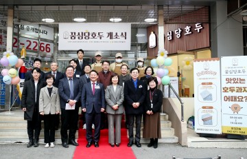 대전 서구, 자활근로사업장 ‘꿈심당 호두과자’ 개소