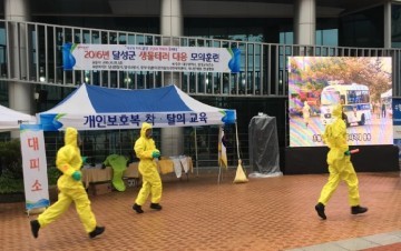 달성군 ‘유관기관 합동’ 생물테러 모의훈련 