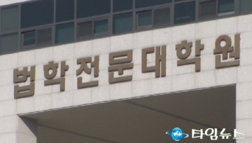 검찰 `제자에 논문대필 강요` 의혹 로스쿨 교수 수사 착수