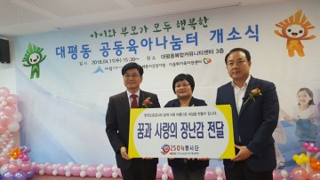 세종시, 대평동 공동육아나눔터 개소
