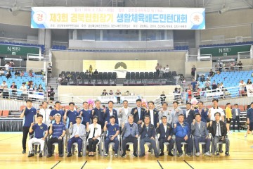 제3회 경북협회장기 생활체육배드민턴대회 성황리 개최