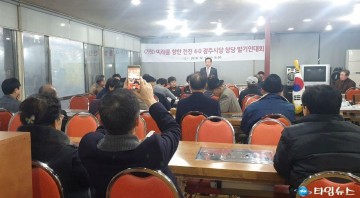 미래를 위한 전진 4.0 광주서 신당 창당대회 